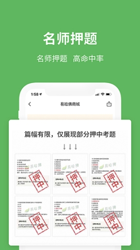 易哈佛题库app截图2