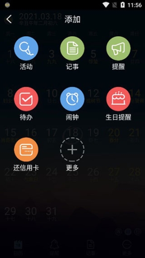 中华万年历老版本截图2