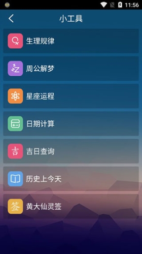 中华万年历老版本截图3