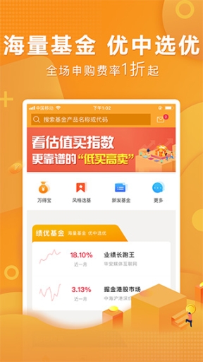 万得基金app截图0