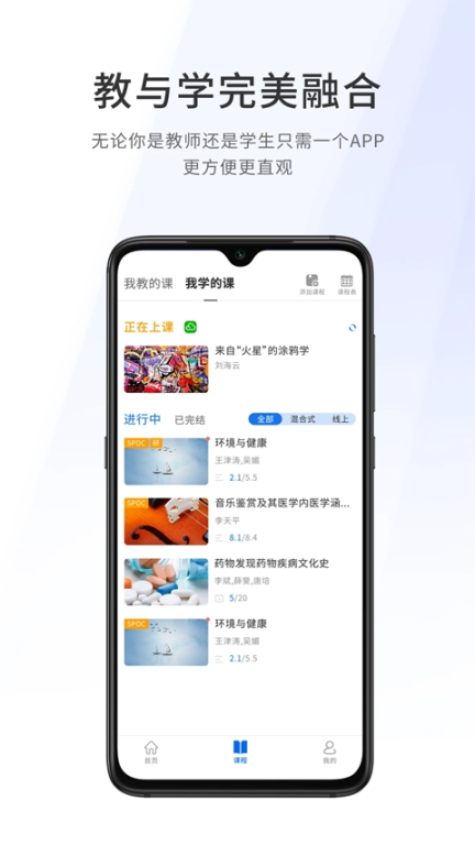 爱课堂融合版截图1