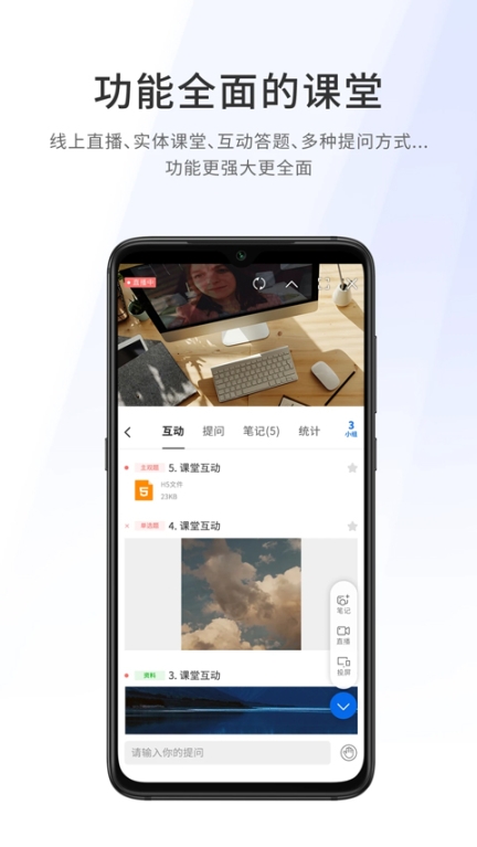 爱课堂融合版截图2