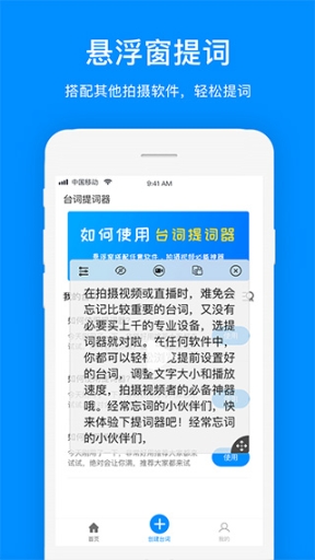 提词器提词app截图0