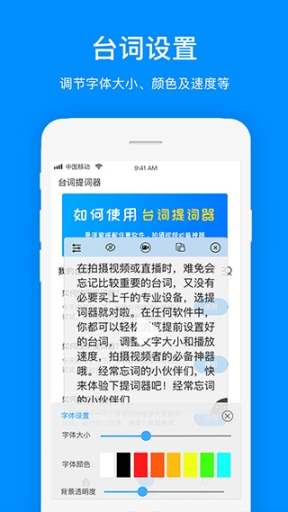 提词器提词app截图2