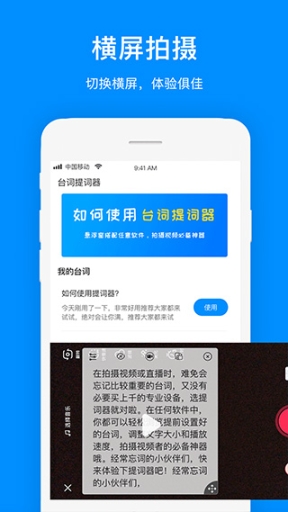 提词器提词app截图3