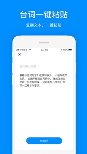 提词器提词app截图4