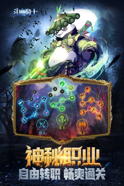 斗魔骑士果盘版截图4