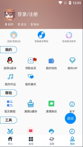 千变语音最新版截图1