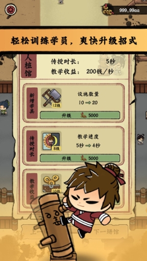 小小武馆无限金币版截图2