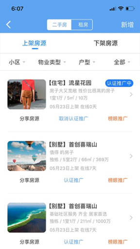 房牛加app截图1