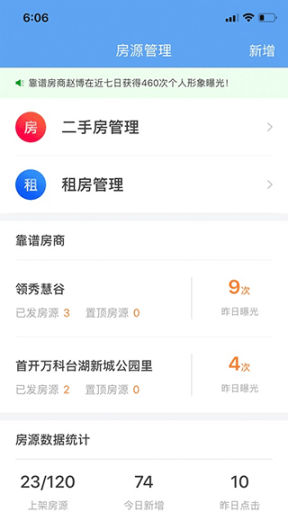 房牛加app截图2