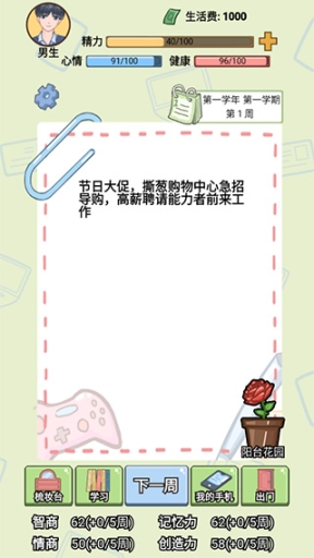 大学模拟器截图4