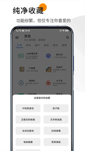 萌盒app最新版本截图1