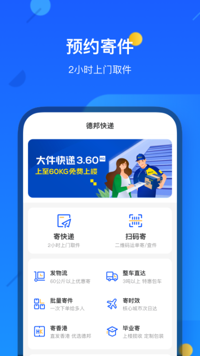 德邦快递app截图0