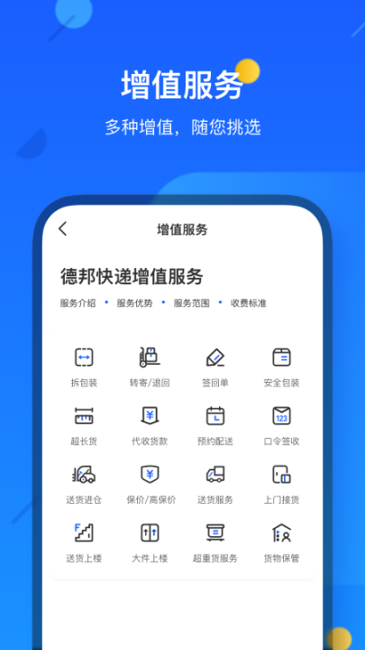 德邦快递app截图2