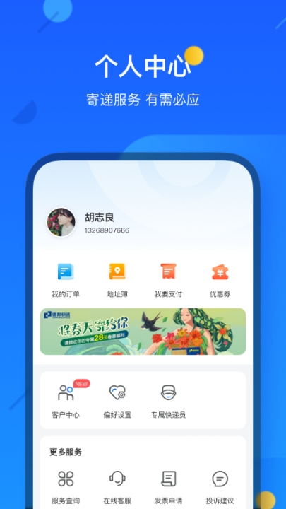 德邦快递app截图3