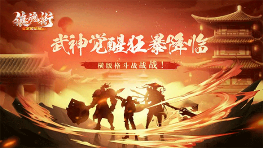 镇魂街武神觉醒2024最新版截图2