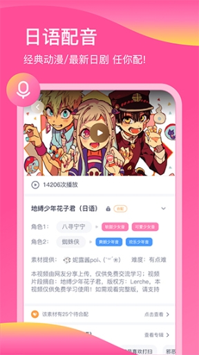 日语配音秀app截图0