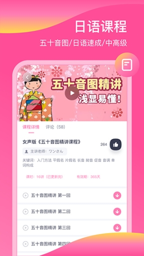 日语配音秀app截图1