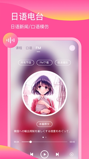 日语配音秀app截图2