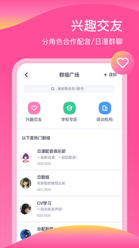 日语配音秀app截图3