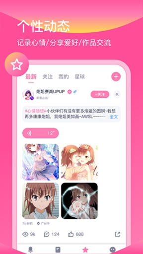 日语配音秀app截图4