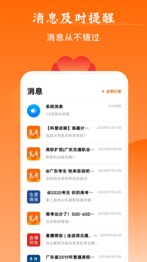 掌上高考app最新版截图0