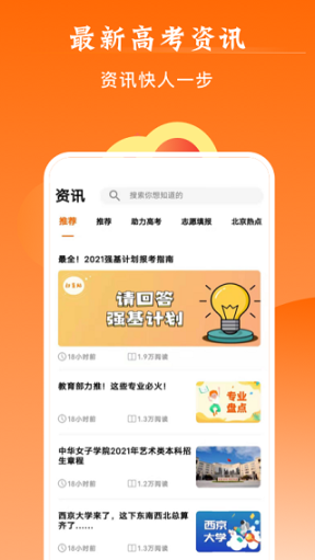 掌上高考app最新版截图1