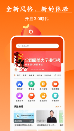 掌上高考app最新版截图2