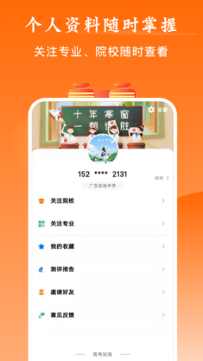 掌上高考app最新版截图3