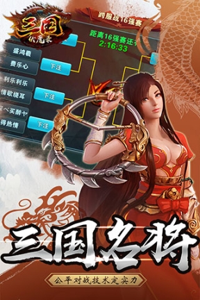 三国伏魔录官方正版截图2