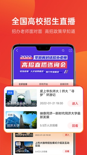 优志愿app官方版截图2