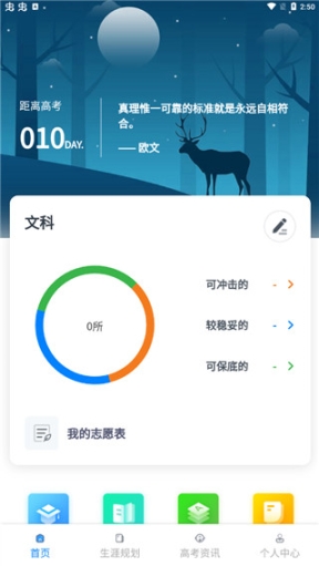 上大学高考志愿填报app截图0