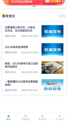 上大学高考志愿填报app截图1