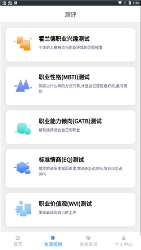 上大学高考志愿填报app截图2