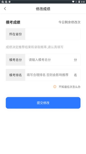 上大学高考志愿填报app截图3