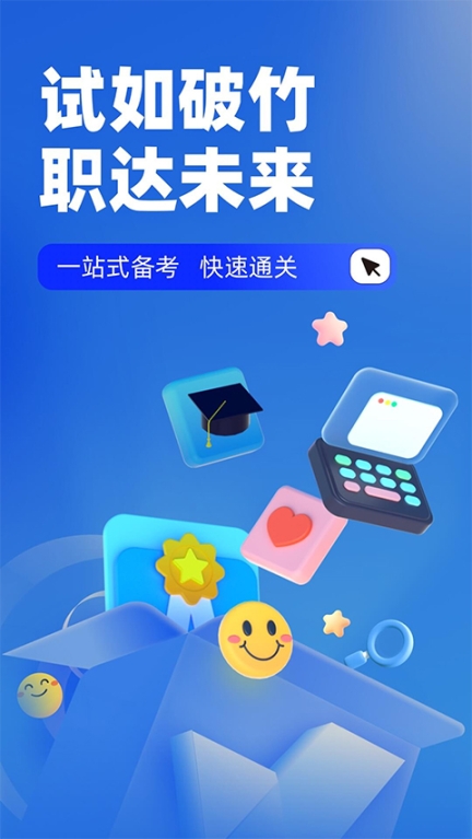 职教高考聚题库app截图0