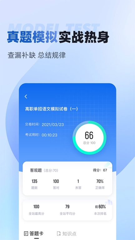 职教高考聚题库app截图1