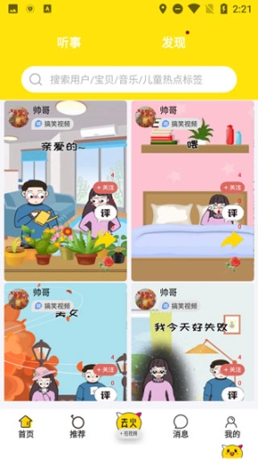 去火短视频app截图3