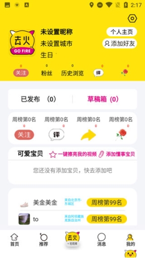 去火短视频app截图4