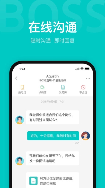 BOSS直聘学生版截图0