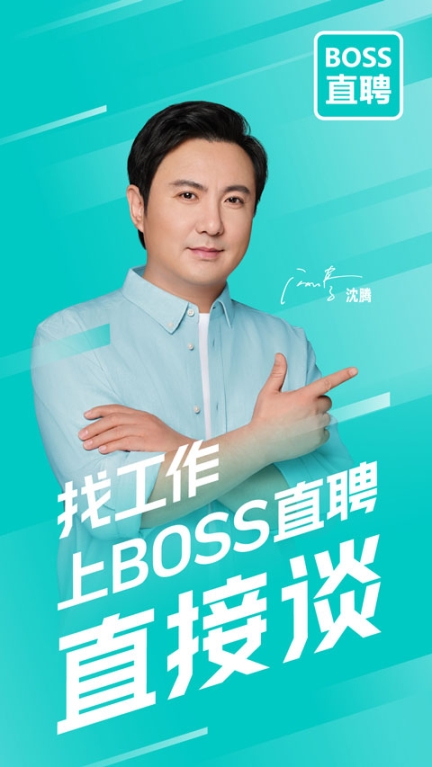 BOSS直聘学生版截图1