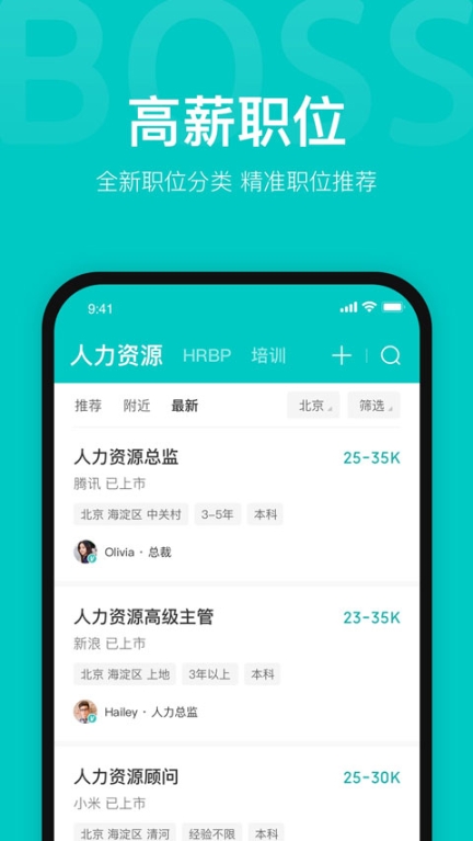 BOSS直聘学生版截图4