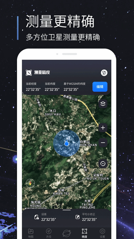 联星北斗助手app截图3