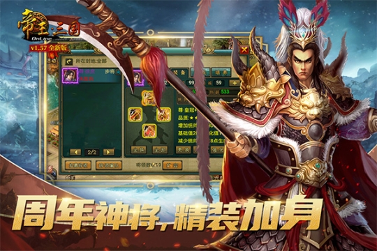 帝王三国单机版最新版截图3