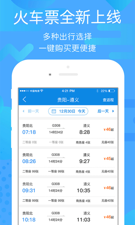 贵州好行app截图1