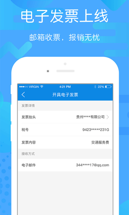 贵州好行app截图4