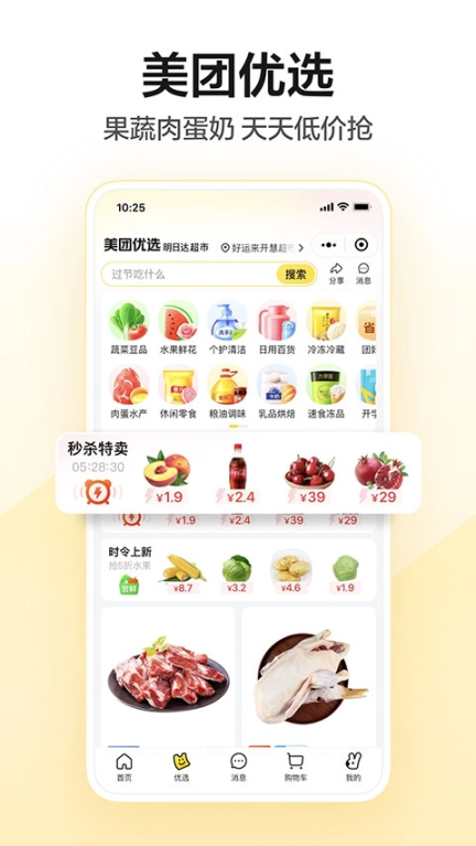 美团共享单车app截图1