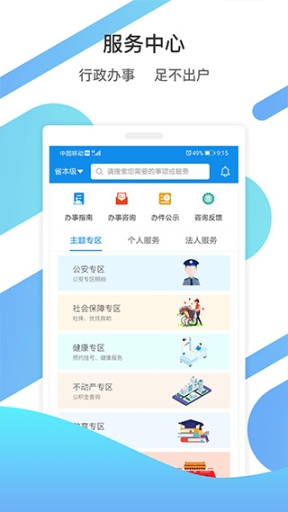 爱山东app养老保险认证最新版截图1