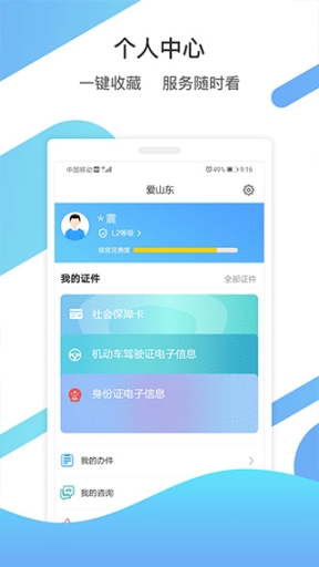 爱山东app养老保险认证最新版截图3